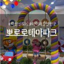 매월카도우미 | 뽀로로테마파크 다산신도시 아이와갈만한곳 5살 후기 (할인 및 주말 이용 꿀팁 포함)