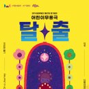 가족무용극 고블린파티 이미지