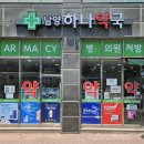 남양우리약국 네이버블로그