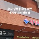 세계로할인마트(주) 네이버블로그