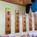 원조옛날콩국 이미지