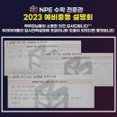 엔피이