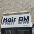 디엠헤어 네이버블로그