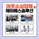 제이에스솔루션 이미지