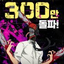 귀멸의 칼날 무한성편 560만, 체인소맨 레제편 300만 관객 돌파 이미지