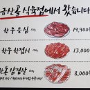 금산식당 2호점