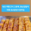 갑질어묵 네이버블로그