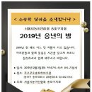 2019 송파구지회 송년회 안내 이미지