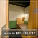 Maps PC방 | 일본 혼자 여행 기타큐슈 숙소 릴리프 고쿠라 아넥스 후기, 넷카페 호텔 Relief Annex
