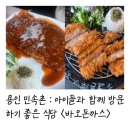 바오돈까스 이미지