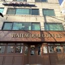 홍제공용주차장 | 홍제역 근처 분위기 좋고 반려동물 동반 가능한 카페 :: 헤일우드