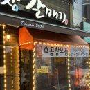 전민동 제2경로당 | 전민동 맛집 &lt;대감막창갈매기&gt; 가성비 회식추천 후기