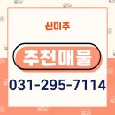 풍성신미주공인중개사사무소 이미지