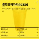 문경다방 | [내돈내산] 빽다방 신메뉴 문경오미자티 솔직후기