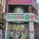 여기애가까운약국 이미지