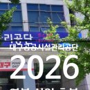 공공용 92 | 대구공공시설관리공단 연봉 2026 신입 초봉 정규직 무기계약직 총정리