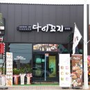 다이꼬지