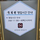 북회원 | 처음으로 가보는곳! 북회원 방문후기