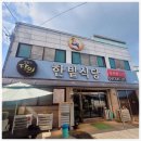 홍성군에서 인정한 백년가게 한밭식당 방문후기 홍성맛집