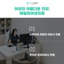 에일린여성의원 이미지