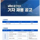 UBC 울산방송 기자 이미지