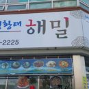 대관령황태해밀