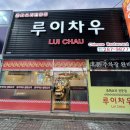 루이차우
