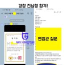 덕진-33 | 광주면접학원-경찰면접후기 33명 합격!