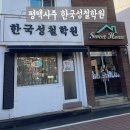 평택사주 한국성철학원 후기