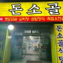 돈소골 이미지