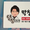 영심이네막창