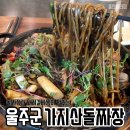 가지산돌짜장 이미지
