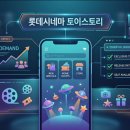 (주)렉스(1종) - 1365 | 롯데시네마 토이스토리 굿즈 출시 영향과 영화 팬용 필수 체크리스트
