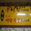 일미추어탕 이미지