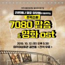 앙상블7080 이미지