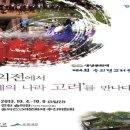 아미산울어리 | 연천군, 고려 황제의 혼이 깃든 연천 숭의전에서 제4회 숭의전 고려문화제 개최