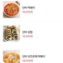 단비분식 이미지