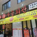 구운마을회관 이미지