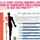 대한소아통합물리치료학회