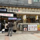 가마솥순대국밥 미사중앙점