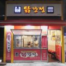 큰집닭강정동묘점 이미지