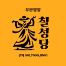 부산점집 용한점집 칠성당 명쾌한 점사 후기