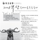 부산국제여름무용축제 "Let's Dance" 7월 3일(목)~7월 6일(일) 이미지