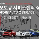 가양기아오토큐 이미지