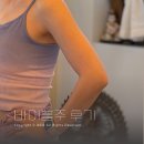 (주) 바이블 | 파주 야당역피부과 지방파괴주사 바이블주 팔뚝 윤곽DCA주사 리얼 후기
