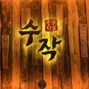 수지주막 이미지