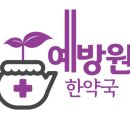 예방원한약국 이미지