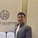 더나은365한의원 이미지