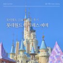 혜성유치원 | [공지] 잠실 롯데월드 매직패스 예매 방법 평일 금요일 후기