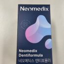 참메딕스 | 시린이 신경 쓰일 때 챙겨본 네오메딕스 덴티포뮬러 후기